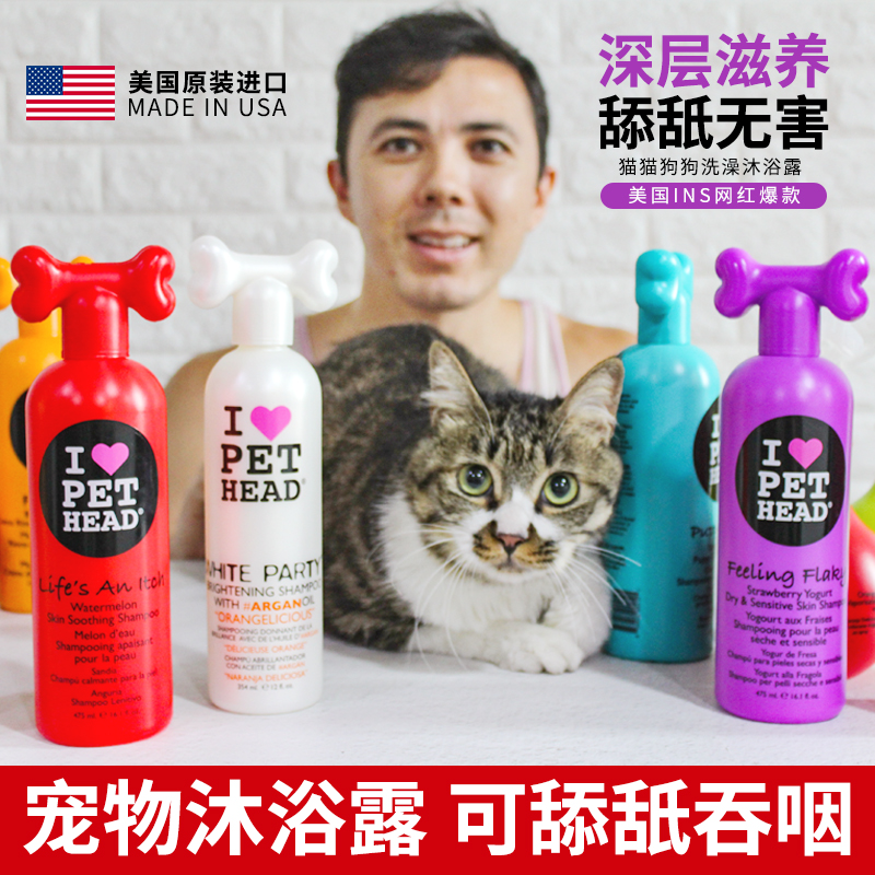 American Import I Pet Head Pet Body Wash Milk Pooch Cat Yorkshire Fou Pethead West Sch Dog