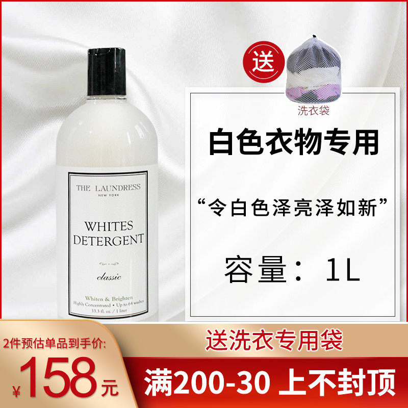 The Laundress American White Clothing Laundry 1L Cotton Flaw Mixed White Redusting 1000ml ITE