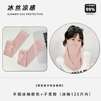 Розовый защитный рукав, без пальцев