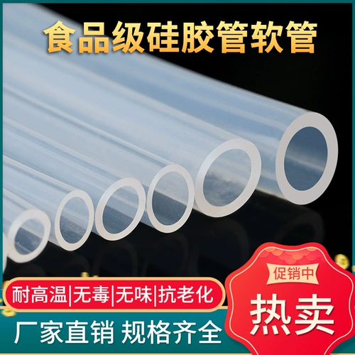 Силиконовая труба шланг -шланг Силиконовый резиновый бескамер пища -обновление водопроводной водопроводы Домохозяйственной прозрачный шланг с высокой температурой.