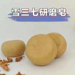 Snow Panax notoginseng grinding soap 80g cleansing and bathing ການຂັດສະບູ່ເກົ່າ