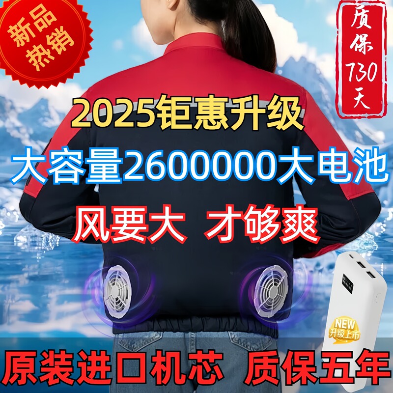 2025 New Model of Heat-Resistant Air-Conditioned Clothing for Men and Women, Summer Outdoor Cooling Fan Clothing, Construction Workwear Protection