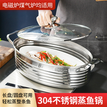 Steamed fish pot Large household boiled fish pot 304 stainless steel steamed fish artifact large capacity large oval steamer