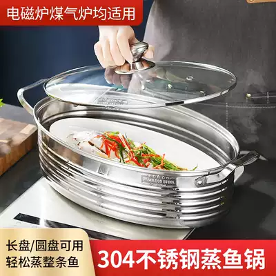 Steamed Fish Pot extra large household Fish Fish Pot 304 stainless steel steamed fish artifact large capacity large oval steamer