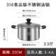 316 Soup Pot 22 см (электрическая ручка)