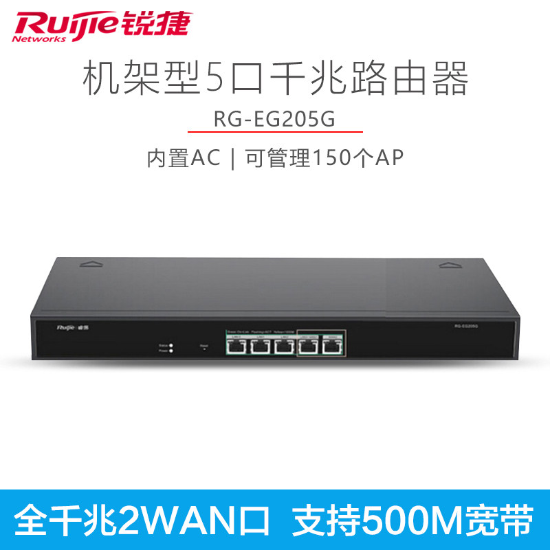 💥家里的Wi-Fi不够用？来试试锐捷睿易有线网关AC路由器RG-EG105G/RG-EG205G千兆端口POE家用！🔥-无线网络面板-淘宝好物网