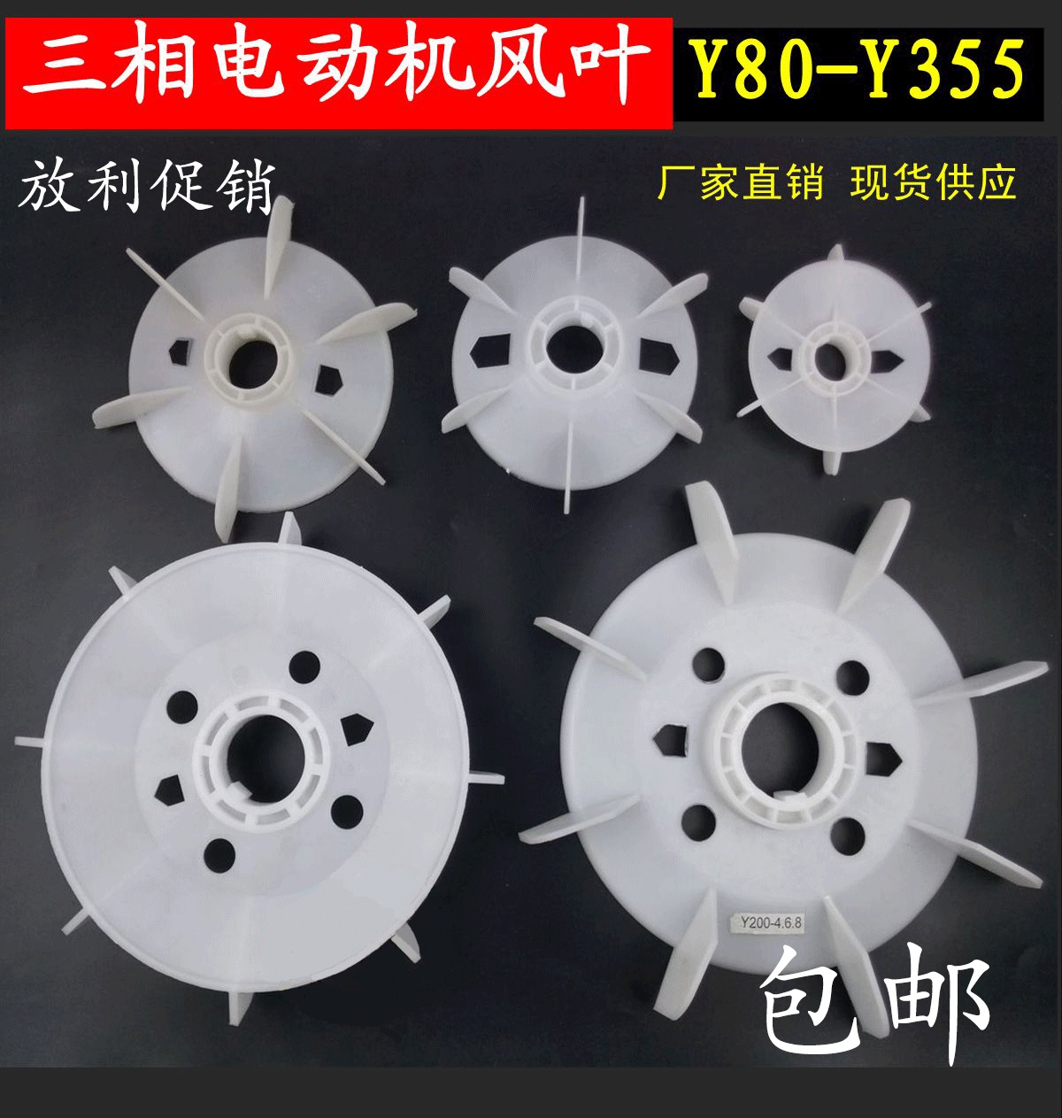 Y series motor fan blade y80-315 fan blade three-phase motor fan blade motor fan blade motor fan blade accessories