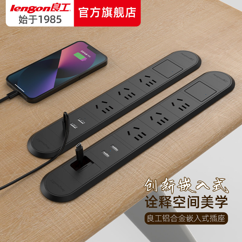 良工嵌入式桌面插座 lengon家用TypeC插排插线板 3位+开关+2USB设计