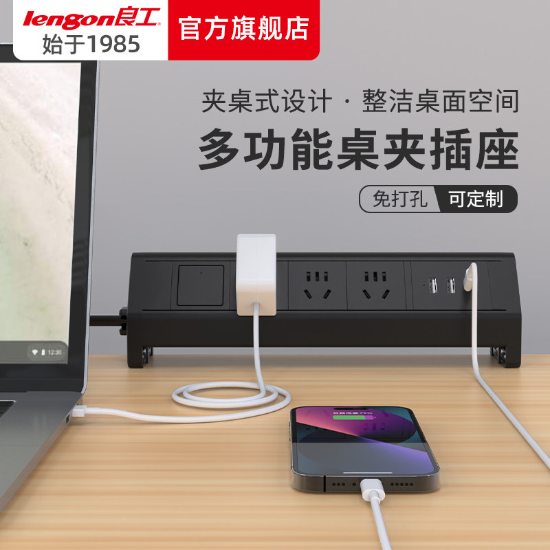 良工桌夹式插座LD-CB03带USB充电排插1.5平方加粗线排插办公室桌面插座