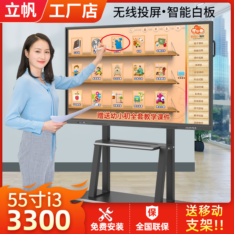 Lifan 55 65 75 inch multimedia teaching all-in-one machine touch screen kindergarten electronic whiteboard touch TV