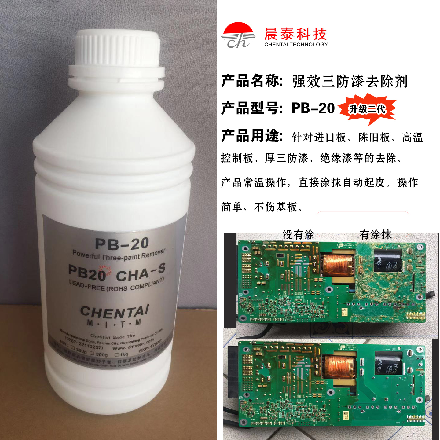 Newly upgraded PCB board three-proof paint remover Professional removal of three-proof paint that is difficult to remove Insulating paint imported paint