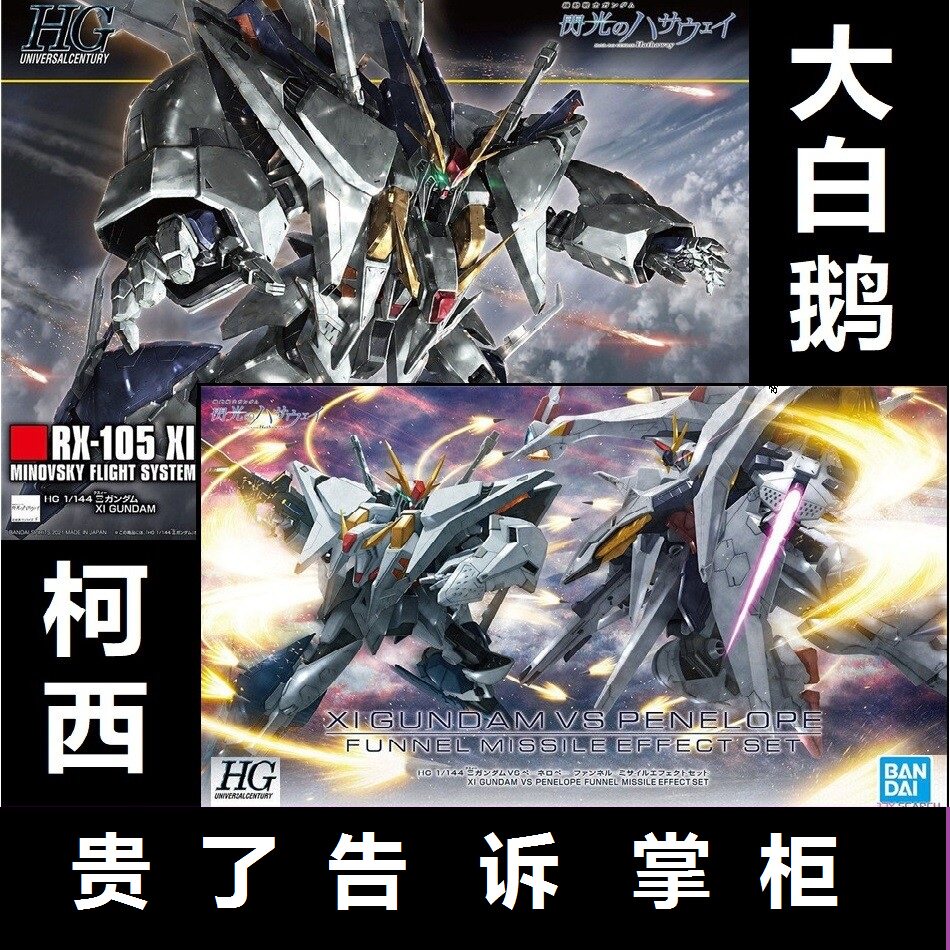 Bandai HGUC 1 144 Kosiksi RX-105 Flash Hathaway Penelope Big White Goose Set