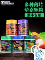US Ocean brand sea fish feed green algae seafood in small particles fish food 200g 100g 400g