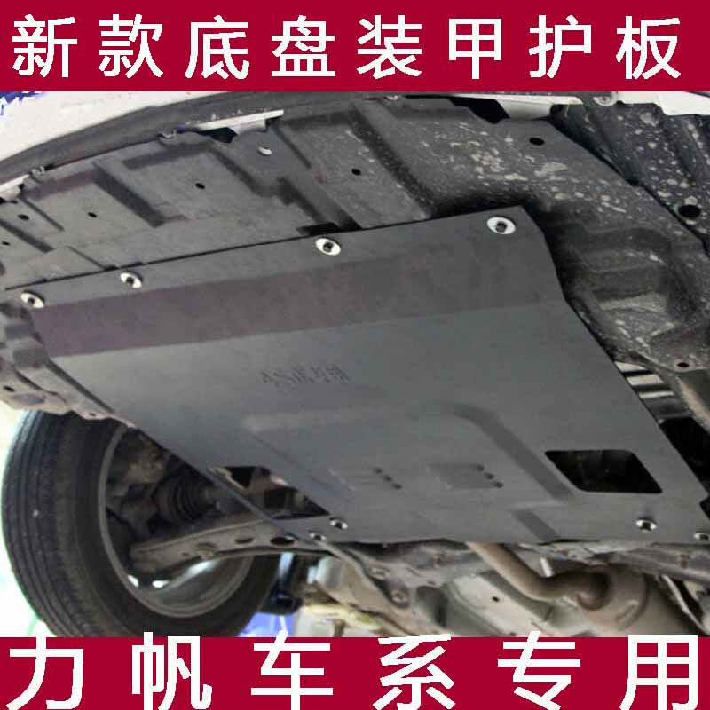 Force Sail Mayway 520 X60 X50 Xuan 320530620720630 Oil Chassis Engine Lower Guard Board
