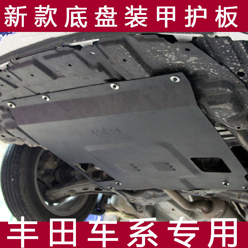 06 06 07 07 09 08 10 10 11 12 13 13 models ToyotaCAMRY Canopy Chassis Engine Lower Guard