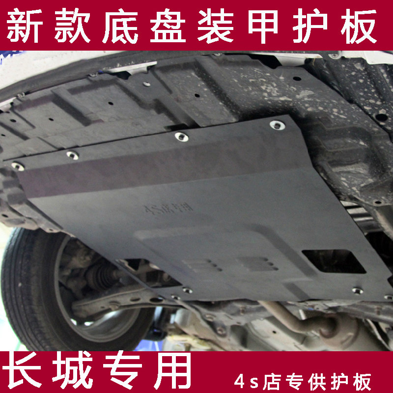 Great Wall Haver H6 H1 Harvard H2S H7L Tengwing C30 M4 Awesome C50 Oil Chassis Engine Lower Shield