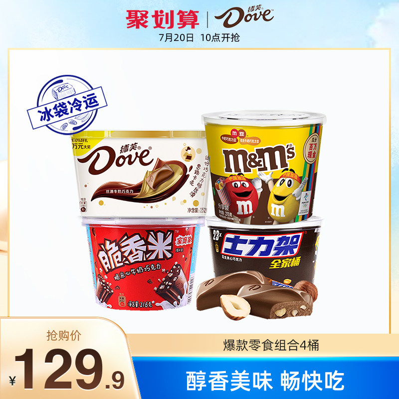 Dove Chocolate Crispy Fragrant Rice Steak M Bean Snicker Rack Multi-Flavor Mix 4 Barrels Net Red Snack Gift Pack Gift