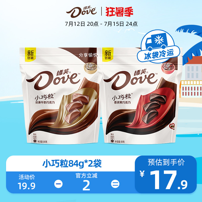 Dove Chocolate Milk Milk Fragrant White Dark Chocolate 84g*2 Bags Candy Wholesale Casual Snacks