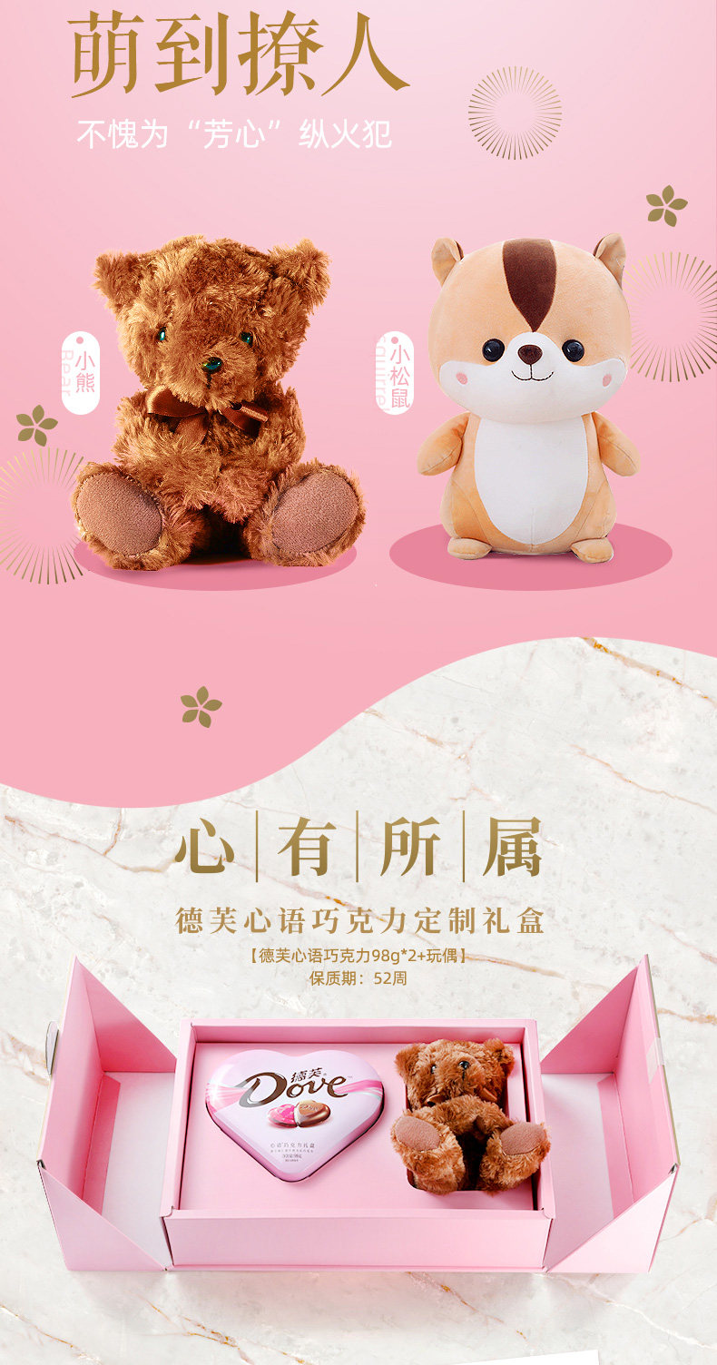 德芙 心有所属巧克力礼盒 98g*2盒 送小熊+礼品卡 图5