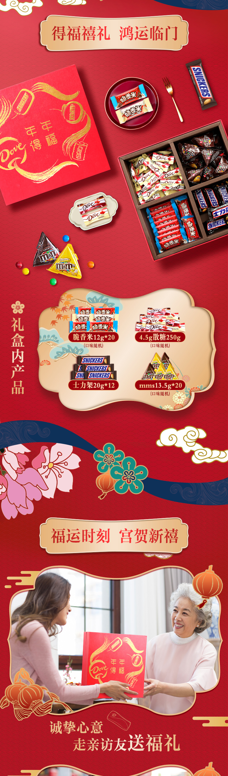 德芙官方旗舰店 国潮年货礼盒 共1020g 图2