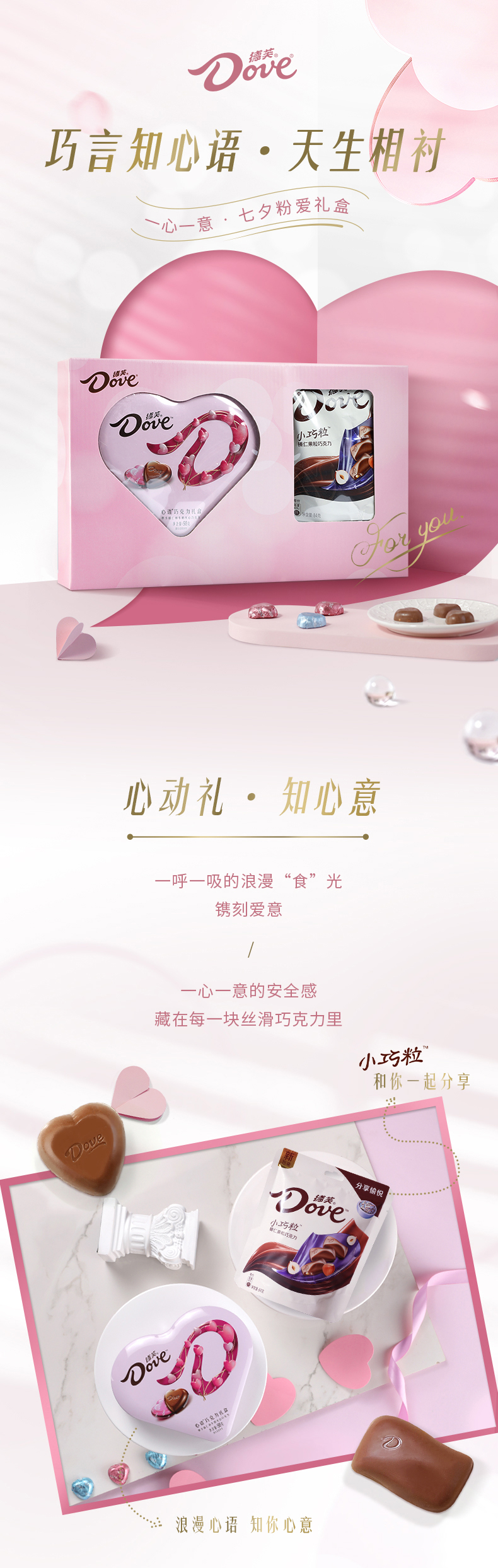 德芙官方 巧克力一心一意礼盒装 图1