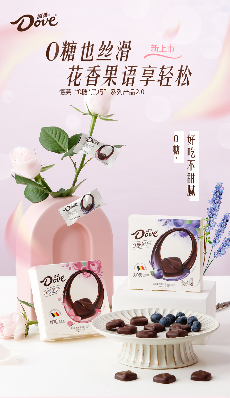 Dove 德芙 零糖黑巧/控糖小纤果味黑巧克力 35g*10盒 图1