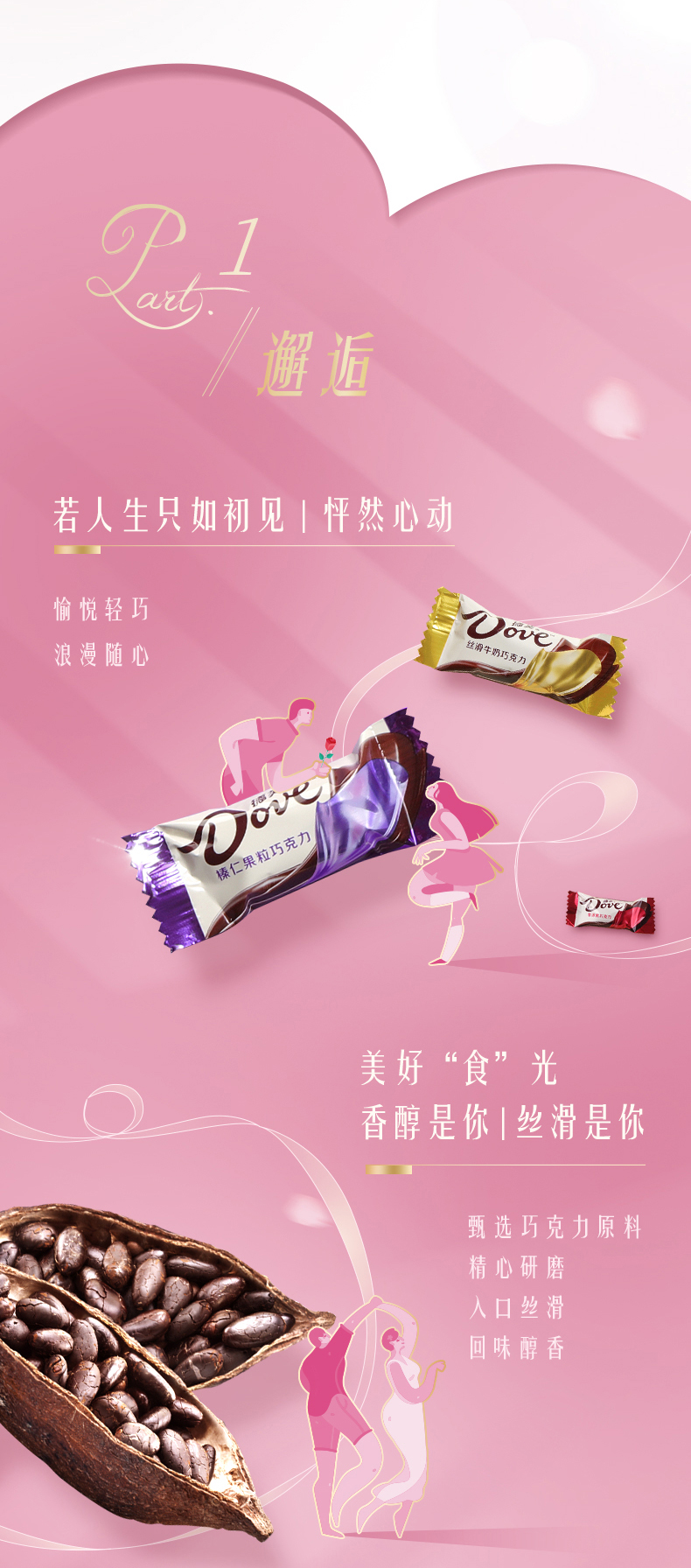 德芙官方 巧克力一心一意礼盒装 图2