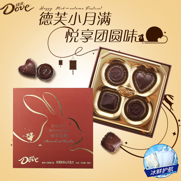 DOVE 德芙 巧克力夹心月饼礼盒 双重优惠折后￥49.9包邮