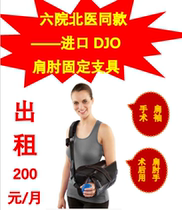 DONJOY shoulder elbow fixation brace postoperative protective boom belt rental rotator cuff repair postoperative shoulder dislocation