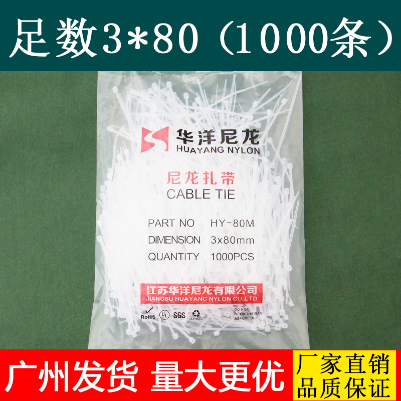 Cable ties 3*80 feet 1000 Huayang nylon cable ties cable ties plastic cable ties black and white nylon cable ties direct sales