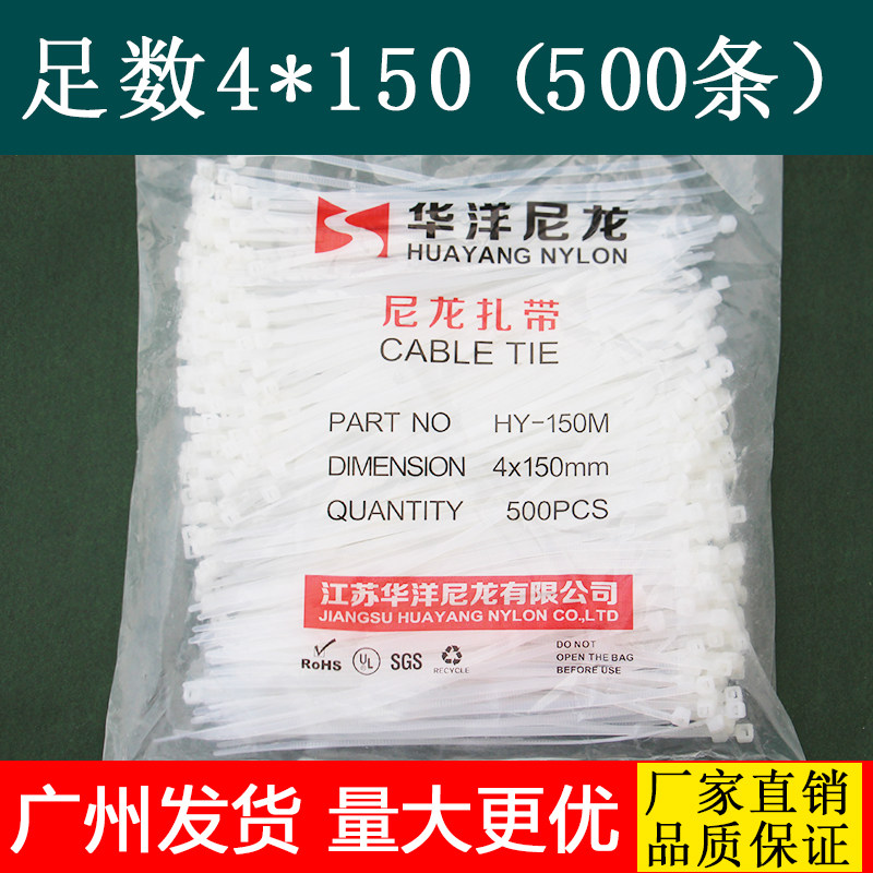 Cable tie 4*150 feet 500 Huayang nylon cable tie Cable tie strapping black and white wire cable tie direct sales