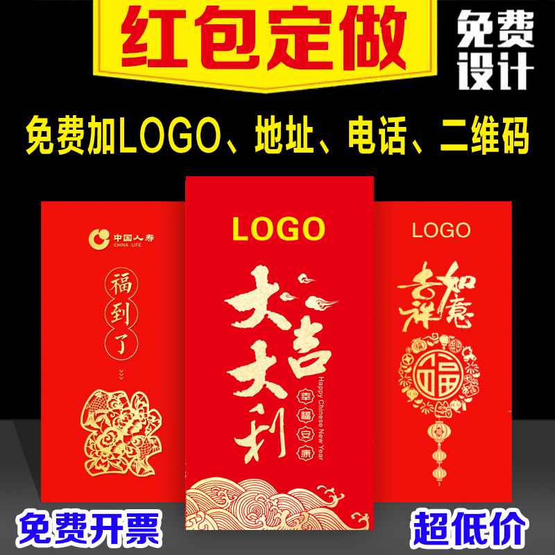 Red envelope custom advertising red envelope custom logo 100 yuan red envelope blessing word couplets enterprise company red packet custom