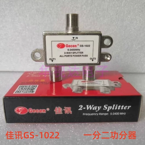 佳讯 GS-1022 Двухсторонний сплиттер сплиттер с двусторонним сплиттером 1-точечный дистрибьютор антенной антенны с двумя ветвлениями