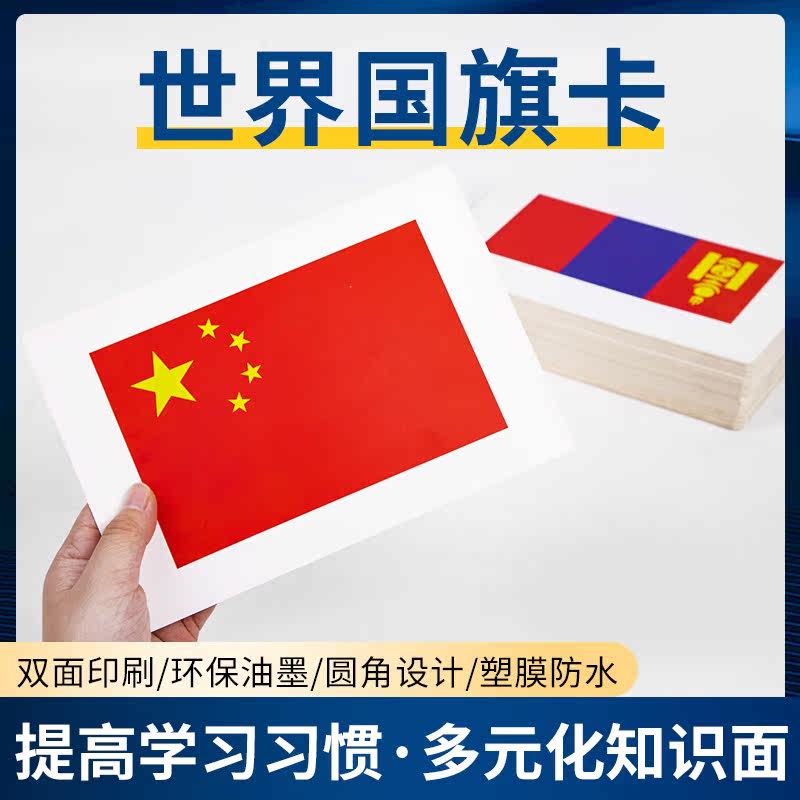 World Flag Card Hot Selling 0 to 6 Literacy Enlightenment Early Education Right Brain Potential Development Toy Teaching Materials