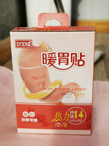 Warm treasure paste hot patch warm stomach warm hand Post ginger wormwood leaf self-heating physiotherapy patch motherwort Palace cold patch warm patch