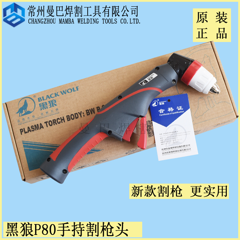 Black Wolf P80 Plasma Cutting Gun Ruiling Original 100A Cutting Gun 80A120A Plasma Cutting Gun Torch Cutting Handle