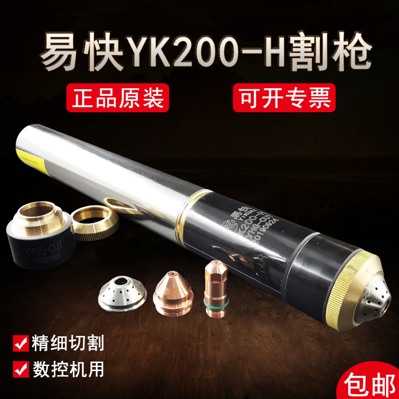 Huayuan Yikai YK200H cutting gun head IGBT160A200A plasma CNC machine with straight handle cutting gun