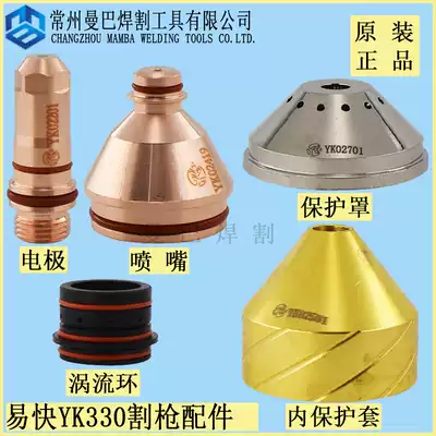 Easy fast YK330 electrode nozzle YK02423 electrode 02201 bed bag 02701 Huayuan 300 electrode cutting nozzle