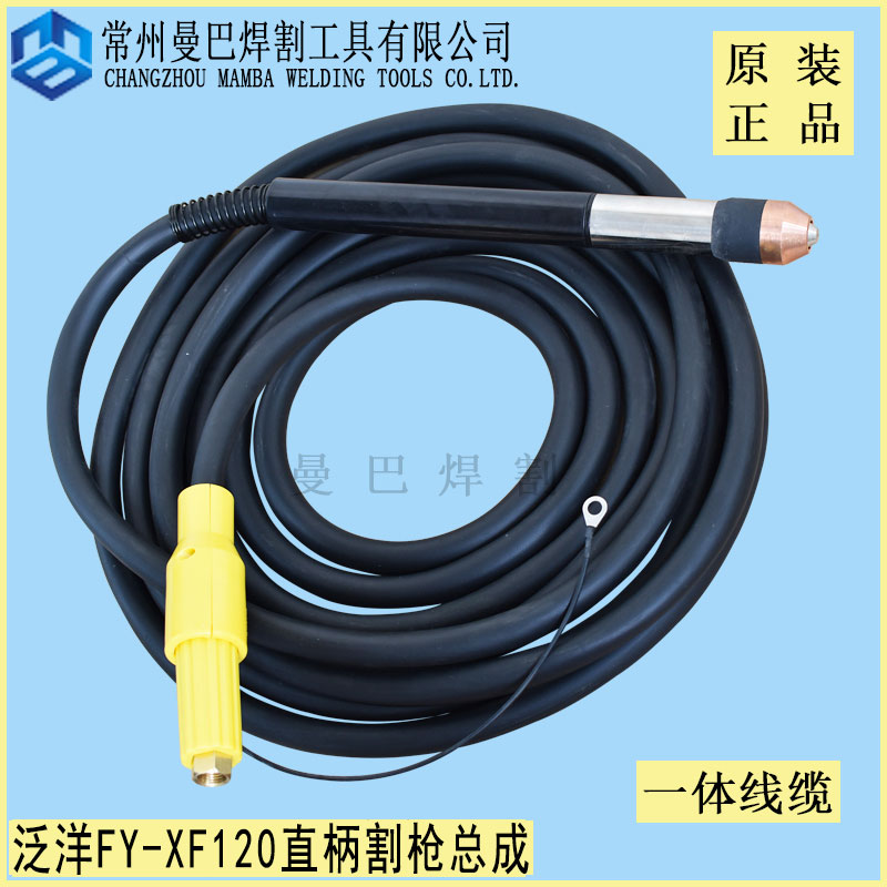 Pan-ocean FY-XF120A straight shank cutting gun assembly Huaway 100A120A numerical control plasma cutting gun