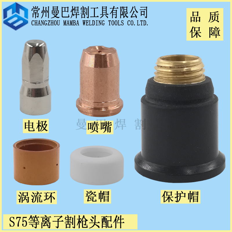 S75 nozzle PD0114 Electrode PR0117 shunt PE0112 PC0114 C70 Plasma electrode cutting nozzle
