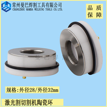 Fiber laser cutting machine ceramic ring precitec Chutian big high energy Jiaqiang laser 32 ceramic cup