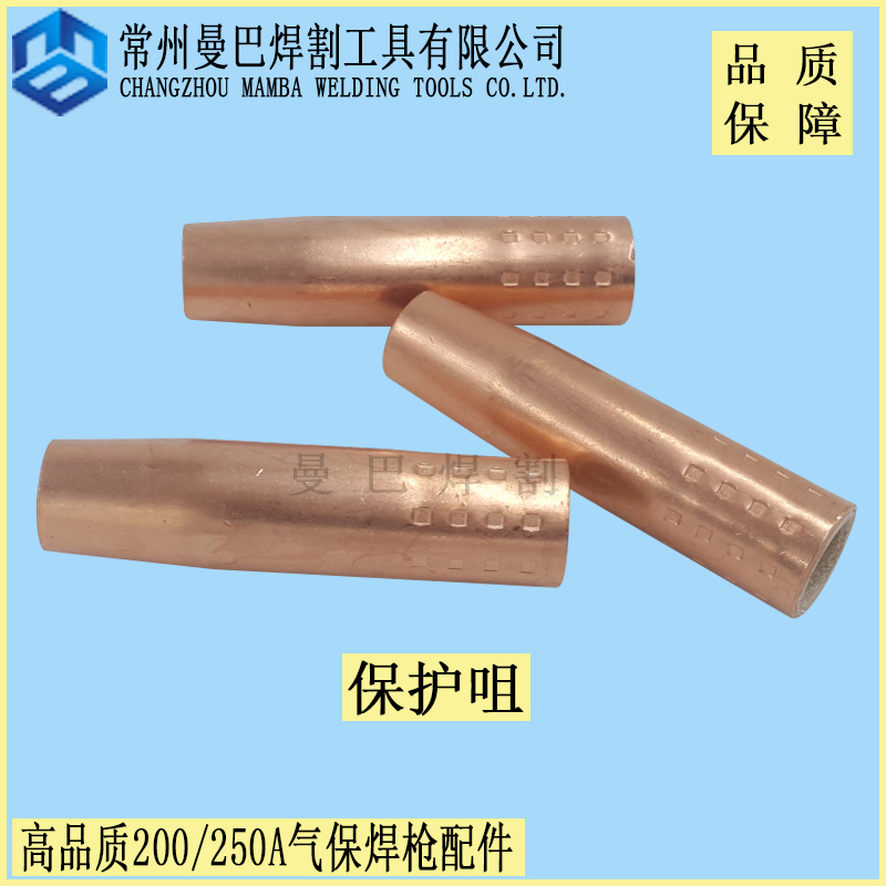 250A 250A welding gun protection nozzle protective sleeve 200A250A two-bond welding gas-bonded protection nozzle nozzle