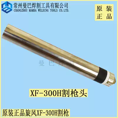 Huayuan Cyclone XF-300H cutting gun head 200A300A machine CNC plasma cutting gun head torch