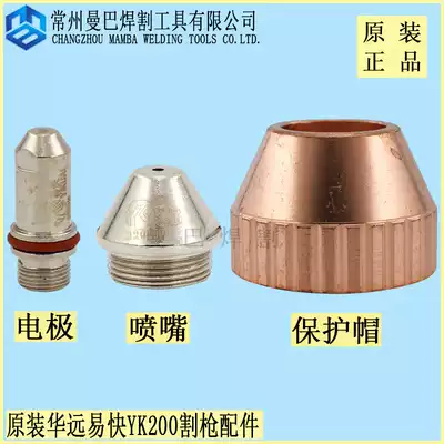 Original Huayuan easy fast YK200 electrode nozzle cutting nozzle 220019 220021 electrode 220016 water core