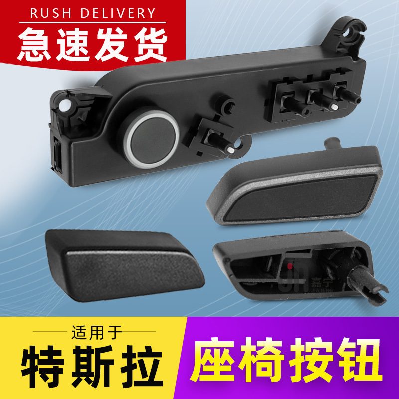 Suitable for Tesla Model 3/Y Seat Adjustment Button, Model Y Electric Switch, Passenger Seat Button