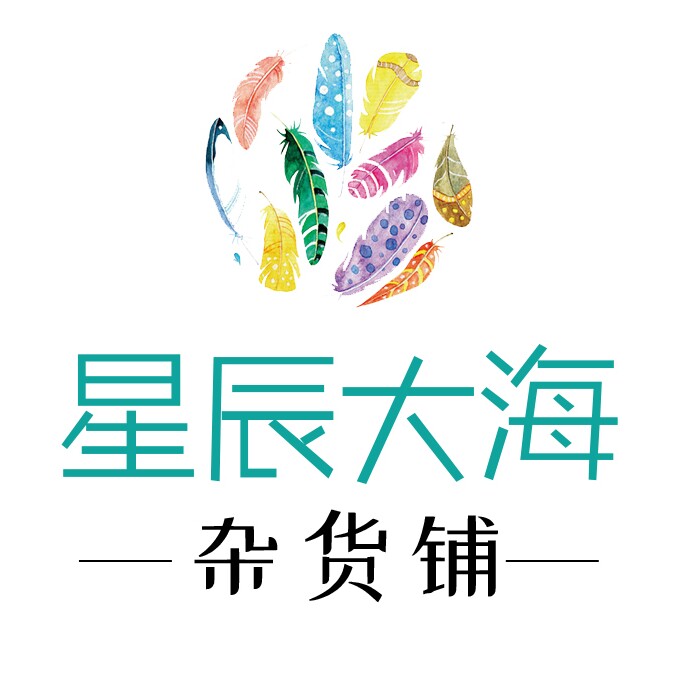 星辰大海杂货铺