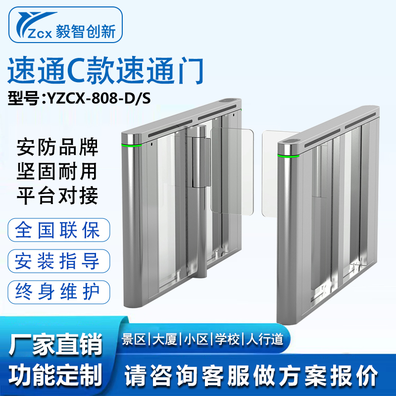 YZCX speed-through door entrance and exit gate induction office building quick shut-door anti-collision pedestrian channel face recognition