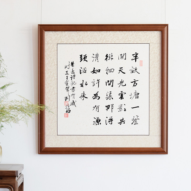 观书有感》朱熹字画斗方行书真迹书法作品半亩方塘书房茶室装饰-淘宝网