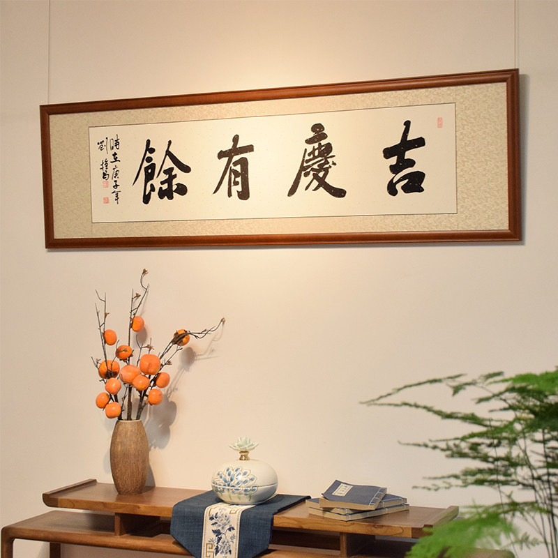 《吉慶有餘》書法字畫作品名家真跡客廳臥室飯廳裝飾掛毛筆字手寫
