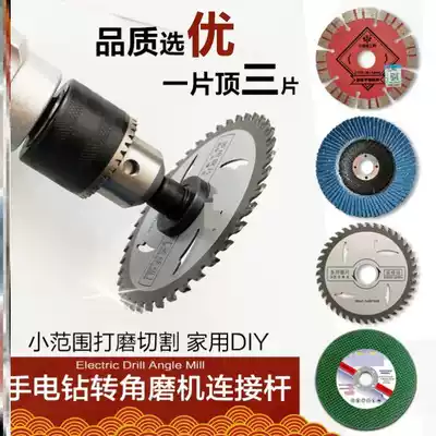 Electric drill conversion head angle grinder connecting rod adapter 10mm cutting drill bit Chuck woodworking saw blade accessories